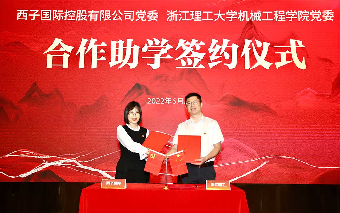胜天国际控股有限公司党委与浙江理工大学教育发展基金会捐赠签约仪式