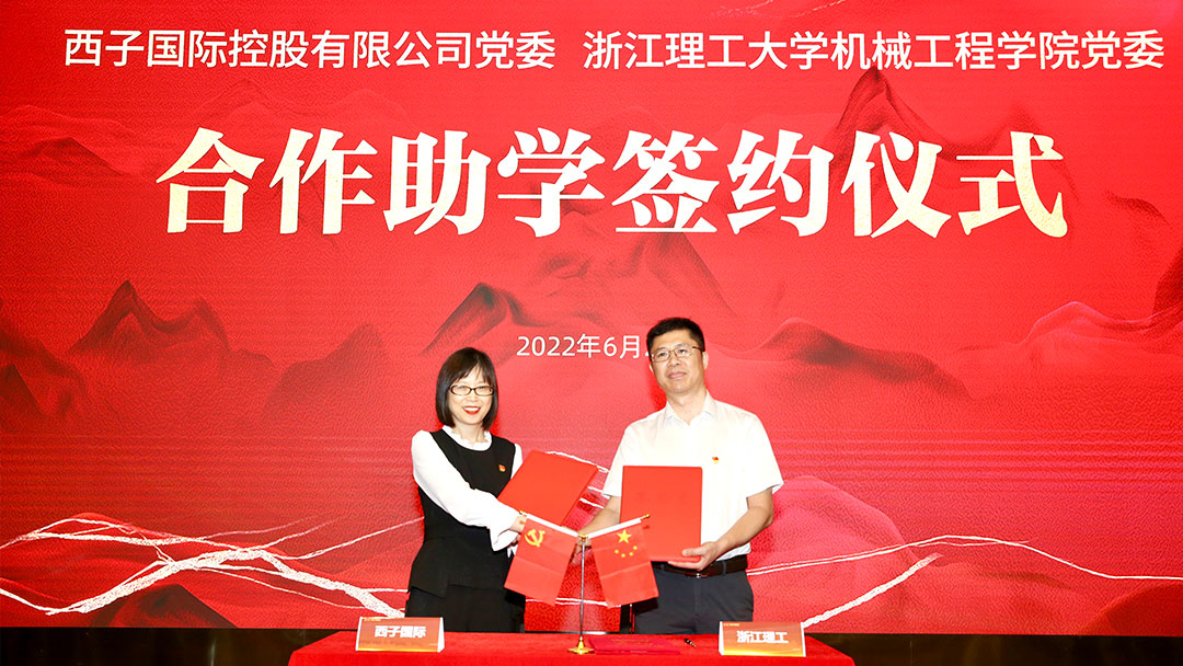 胜天国际控股有限公司党委与浙江理工大学教育发展基金会签署捐赠协议，支持学校教育教学、科学研究、奖助学金等相关教育与公益事业项目。