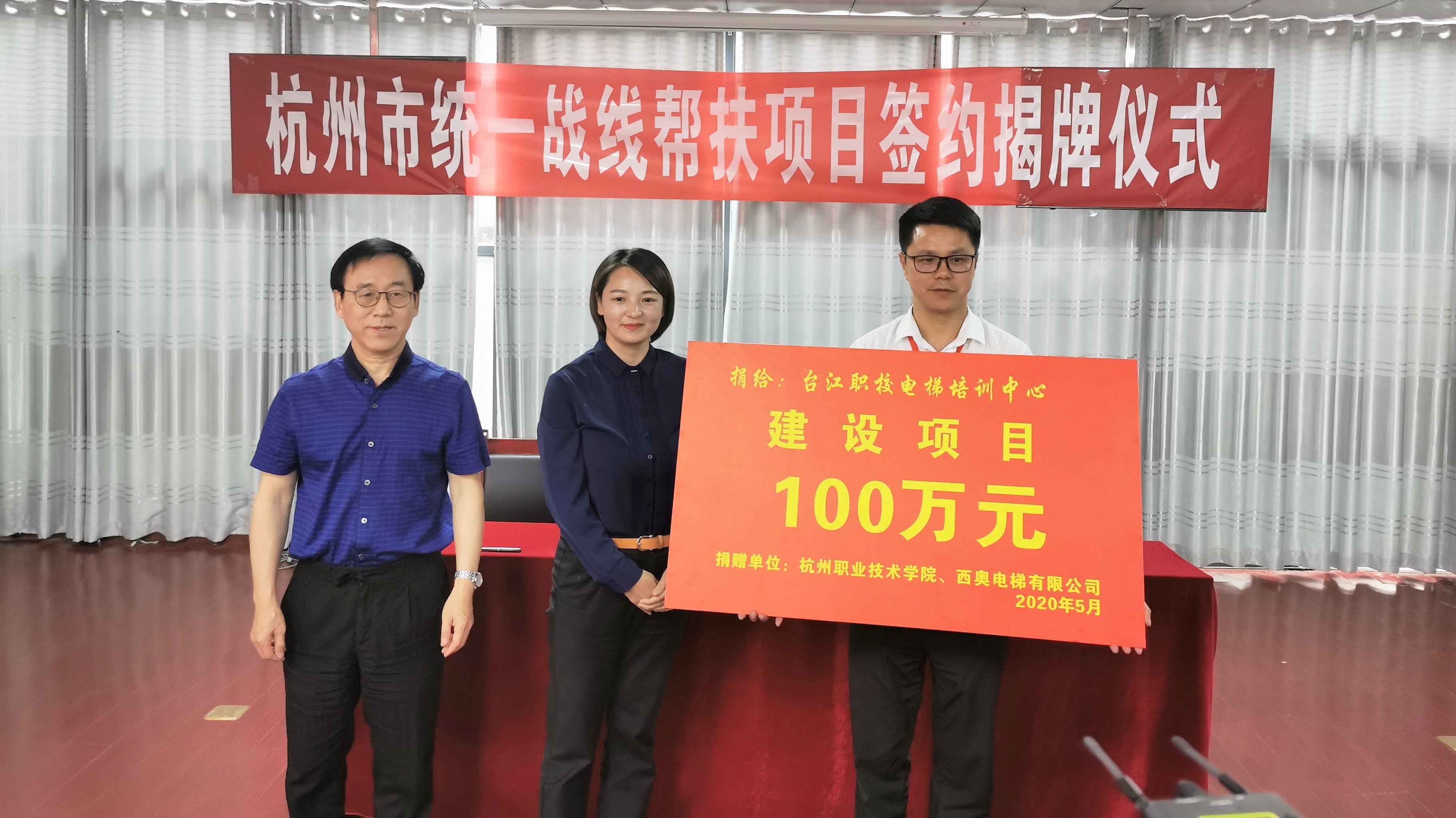 西奥电梯作为余杭重点企业代表与贵州凯里、台江的50位贫困优秀学子结队，为其提供免费培训、就业机会，项目计划总投入100万元。